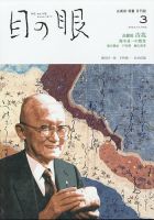 目の眼 546 表紙