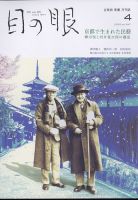 目の眼 547 表紙