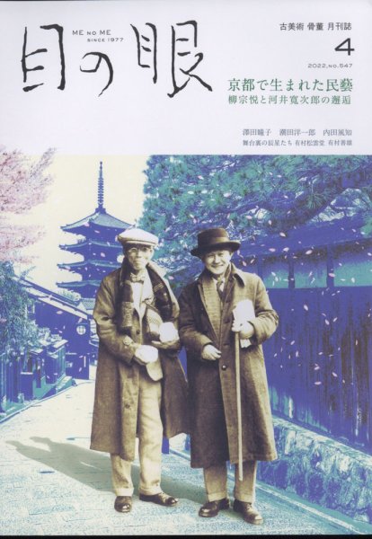 目の眼 547 (発売日2022年03月15日) 表紙