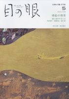 目の眼 548 (発売日2022年04月15日) 表紙