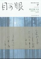 目の眼 550 表紙