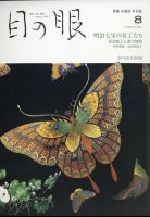 目の眼 551 表紙
