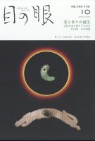 目の眼 553 表紙