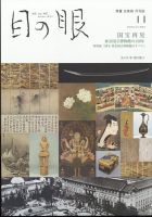 目の眼 554 表紙