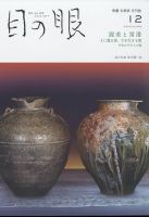 目の眼 555 表紙