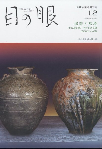 目の眼 555 (発売日2022年11月15日) 表紙