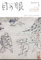 目の眼 556 (発売日2022年12月15日) 表紙