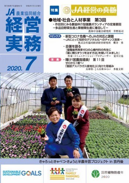 農業協同組合経営実務 7月号 (発売日2020年07月01日) 表紙