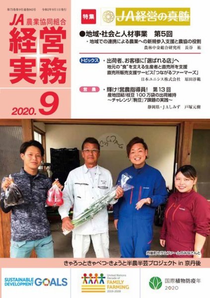 農業協同組合経営実務 9月号 (発売日2020年09月01日) 表紙