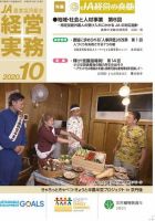 農業協同組合経営実務 10月号 表紙