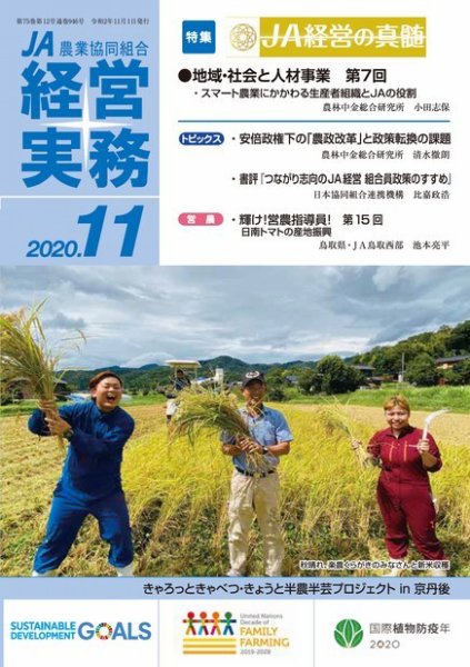 農業協同組合経営実務 11月号 (発売日2020年11月01日) 表紙