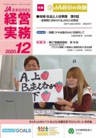 農業協同組合経営実務 12月号 表紙