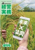 農業協同組合経営実務 2020年増刊号 (発売日2020年09月15日) 表紙