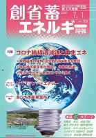 創 省 蓄エネルギー時報 No.206 表紙
