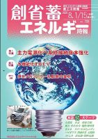 創 省 蓄エネルギー時報 No.208 表紙