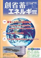 創 省 蓄エネルギー時報 No.209 表紙