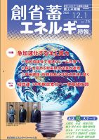 創 省 蓄エネルギー時報 No.215 (発売日2020年12月01日) 表紙