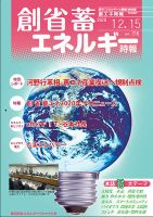 創 省 蓄エネルギー時報 No.216 表紙