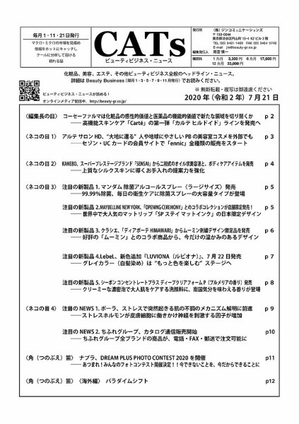 CATs　ビューティビジネスニュース 2020/07/01号 (発売日2020年07月01日) 表紙