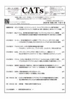 CATs　ビューティビジネスニュース 2020/07/11号 表紙