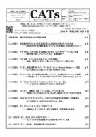 CATs　ビューティビジネスニュース 2020/08/01号 表紙