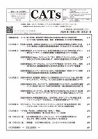 CATs　ビューティビジネスニュース 2020/8/21号 表紙