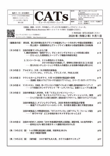 CATs　ビューティビジネスニュース 2020/09/01号 (発売日2020年09月01日) 表紙