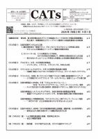 CATs　ビューティビジネスニュース 2020/09/01号 表紙