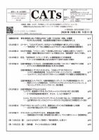 CATs　ビューティビジネスニュース 2020/09/11号 表紙