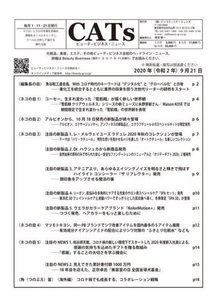 CATs　ビューティビジネスニュース 2020/09/21号 (発売日2020年09月21日) 表紙
