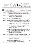 CATs　ビューティビジネスニュース 2020/09/21号 表紙