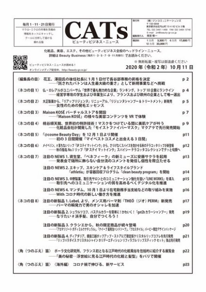 CATs　ビューティビジネスニュース 2020/10/11号 (発売日2020年10月11日) 表紙