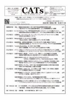 CATs　ビューティビジネスニュース 2020/10/11号 表紙