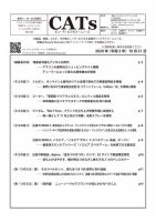 CATs　ビューティビジネスニュース 2020/10/21号 表紙