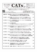CATs　ビューティビジネスニュース 2020/11/01号 表紙