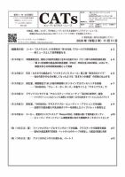 CATs　ビューティビジネスニュース 2020/11/11号 表紙