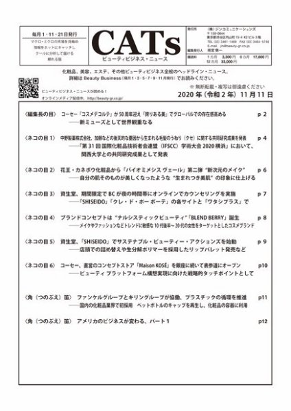 CATs　ビューティビジネスニュース 2020/11/11号 (発売日2020年11月11日) 表紙