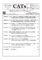 CATs　ビューティビジネスニュース 2020/11/21号 表紙