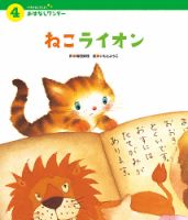 おはなしワンダーベストセレクション 2020年4月号 (発売日2020年04月01日) 表紙