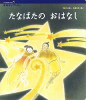 おはなしワンダーベストセレクション 2020年7月号 (発売日2020年07月01日) 表紙