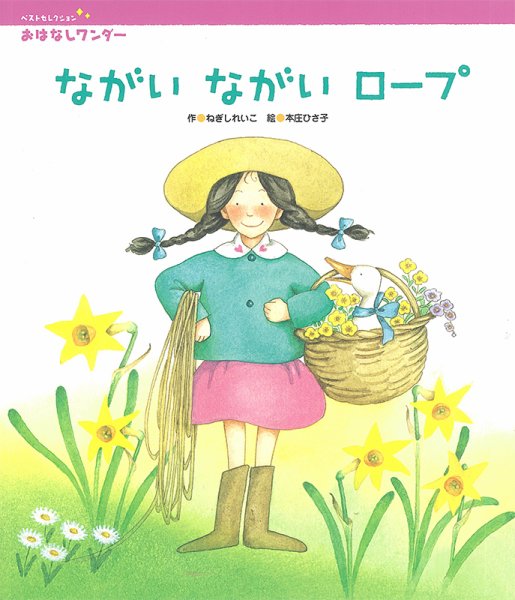 おはなしワンダーベストセレクション 2020年10月号 (発売日2020年10月01日) 表紙