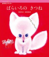 おはなしワンダーベストセレクション 2020年12月号 (発売日2020年12月01日) 表紙