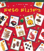 おはなしワンダーベストセレクション 2021年1月号 (発売日2021年01月01日) 表紙