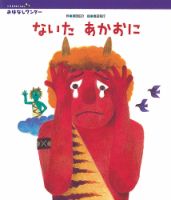 おはなしワンダーベストセレクション 2021年2月号 (発売日2021年02月01日) 表紙