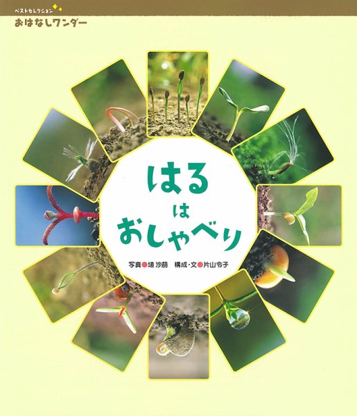 おはなしワンダーベストセレクション 2021年3月号 (発売日2021年03月01日) 表紙