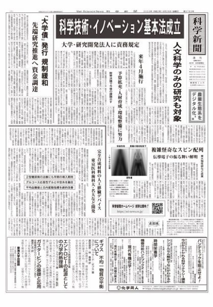 科学新聞 2020年06月26日発売号 表紙