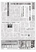 科学新聞 2020年07月03日発売号 表紙