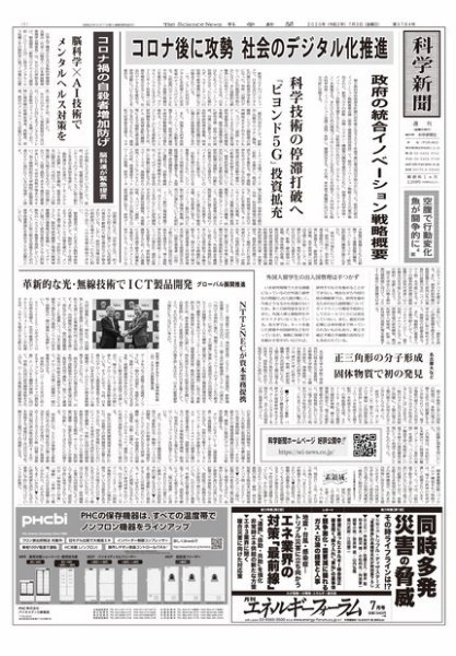 科学新聞 2020年07月03日発売号 表紙