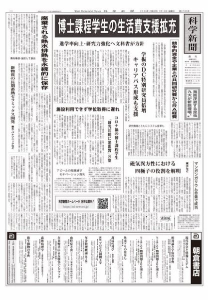 科学新聞 2020年07月10日発売号 表紙