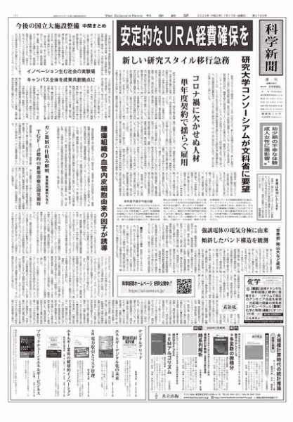 科学新聞 2020年07月17日発売号 表紙